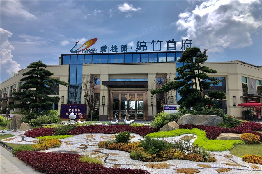 碧桂园绵竹首府
